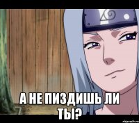  А не пиздишь ли ты?