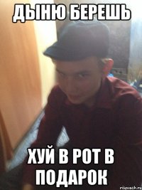 дыню берешь хуй в рот в подарок