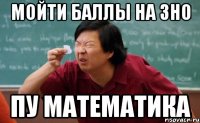 мойти баллы на ЗНО пу математика