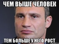 Чем выше человек тем больше у него рост