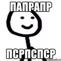папрапр псрпспср