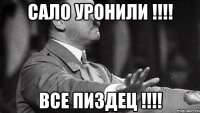 сало уронили !!!! все пиздец !!!!