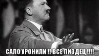  сало уронили !! все пиздец !!!!