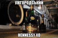 Ужгородський hennessy xo