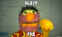 АБДУЛ РАД