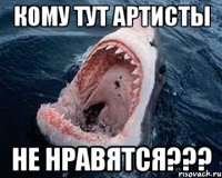 Кому тут артисты не нравятся???