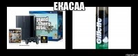 екасаа 