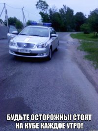  Будьте осторожны! Стоят на Кубе каждое утро!