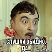  слушай обидно, да...