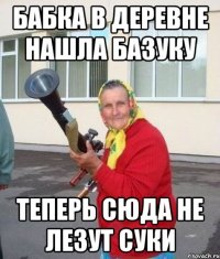 Бабка в деревне нашла базуку Теперь сюда не лезут суки