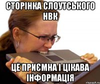 Сторінка Слоутського НВК це приємна і цікава інформація