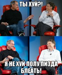 ты хуй?! я не хуй полу пизда блеать!