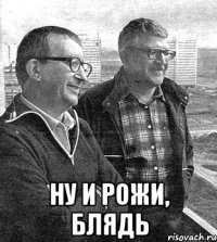  ну и рожи, блядь