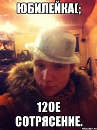Юбилейка(; 12ое сотрясение.