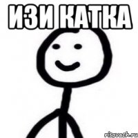 изи катка 