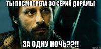 ты посмотрела 30 серий дорамы за одну ночь??!!