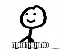  понятненько
