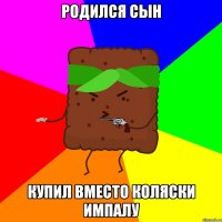 родился сын Купил вместо коляски импалу