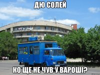 дю солей ко ще не чув у вароші?