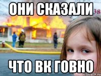 Они сказали Что вк говно