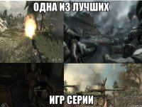 одна из лучших игр серии