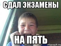 Сдал экзамены На пять