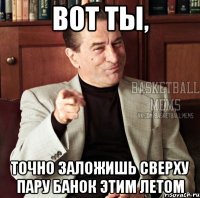 вот ты, точно заложишь сверху пару банок этим летом