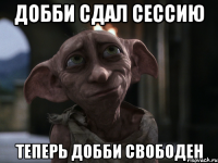ДОББИ СДАЛ СЕССИЮ ТЕПЕРЬ ДОББИ СВОБОДЕН