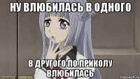 ну влюбилась в одного в другого по приколу влюбилась