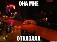 она мне отказала