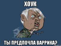 хоук ты предпочла варрика?