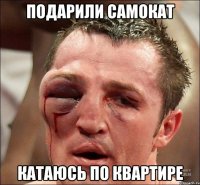 Подарили самокат Катаюсь по квартире