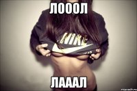 лооол лааал