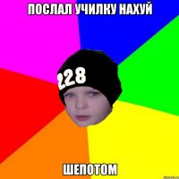 Послал училку нахуй шепотом