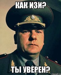 Как изи? Ты уверен?