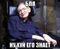 Бля Ну хуй его знает