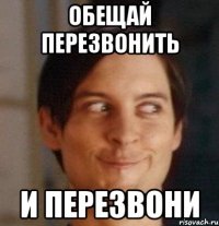 Обещай перезвонить и перезвони