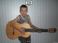 х_з . . .
