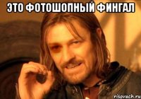 это фотошопный фингал 