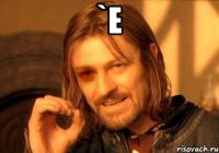 `Е 