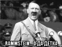  Rammstein... О Да детка