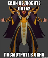 если не любите dota2 посмотрите в окно