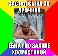 застал сына за дрочкой ёбнул по залупе хворостиной
