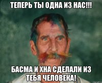 Теперь ты одна из нас!!! Басма и хна сделали из тебя человека!