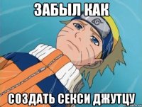 Забыл как создать секси джутцу