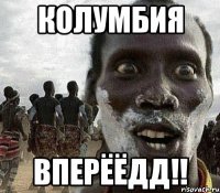 колумбия вперёёдд!!