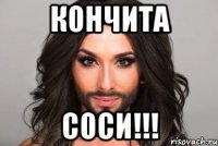 Кончита Соси!!!