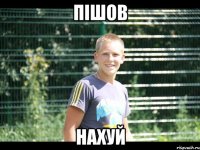 Пішов Нахуй