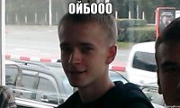 Ойбооо 