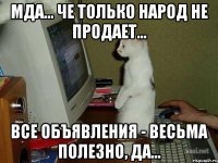 Мда... Че только народ не продает... Все объявления - весьма полезно, да...